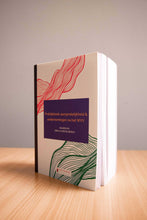 Afbeelding in Gallery-weergave laden, Praktijkboek aansprakelijkheid & ondernemingen na het WVV